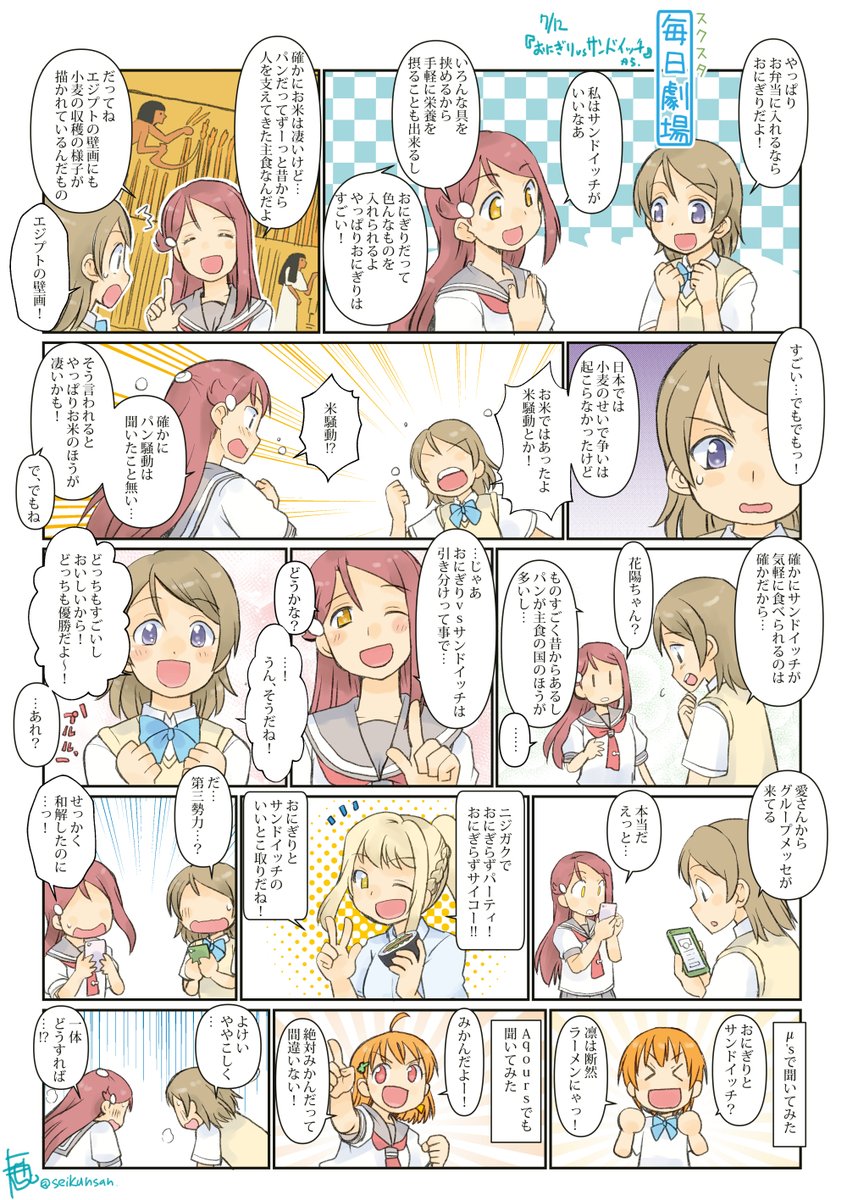 7/12のスクスタ毎日劇場『おにぎりvsサンドイッチ』から、花陽ちゃん梨子ちゃん! #スクスタ毎日劇場 