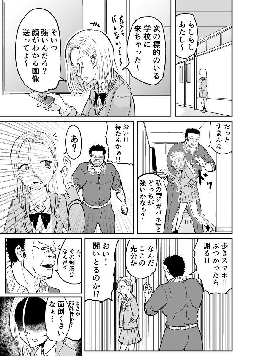 『バトル漫画の中盤辺りで出てくる敵キャラに真っ先に殺されるタイプの体育教師』の漫画     全5ページ   1/2 