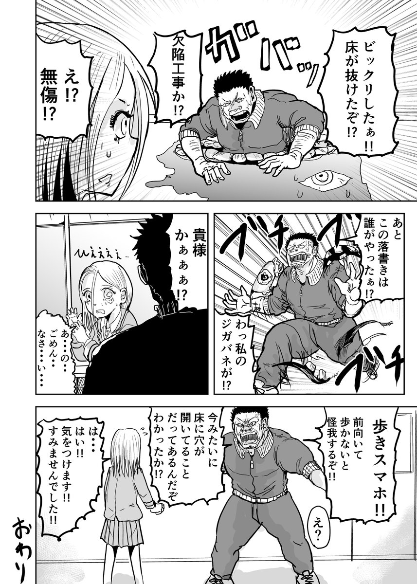 『バトル漫画の中盤辺りで出てくる敵キャラに真っ先に殺されるタイプの体育教師』の漫画     全5ページ   1/2 