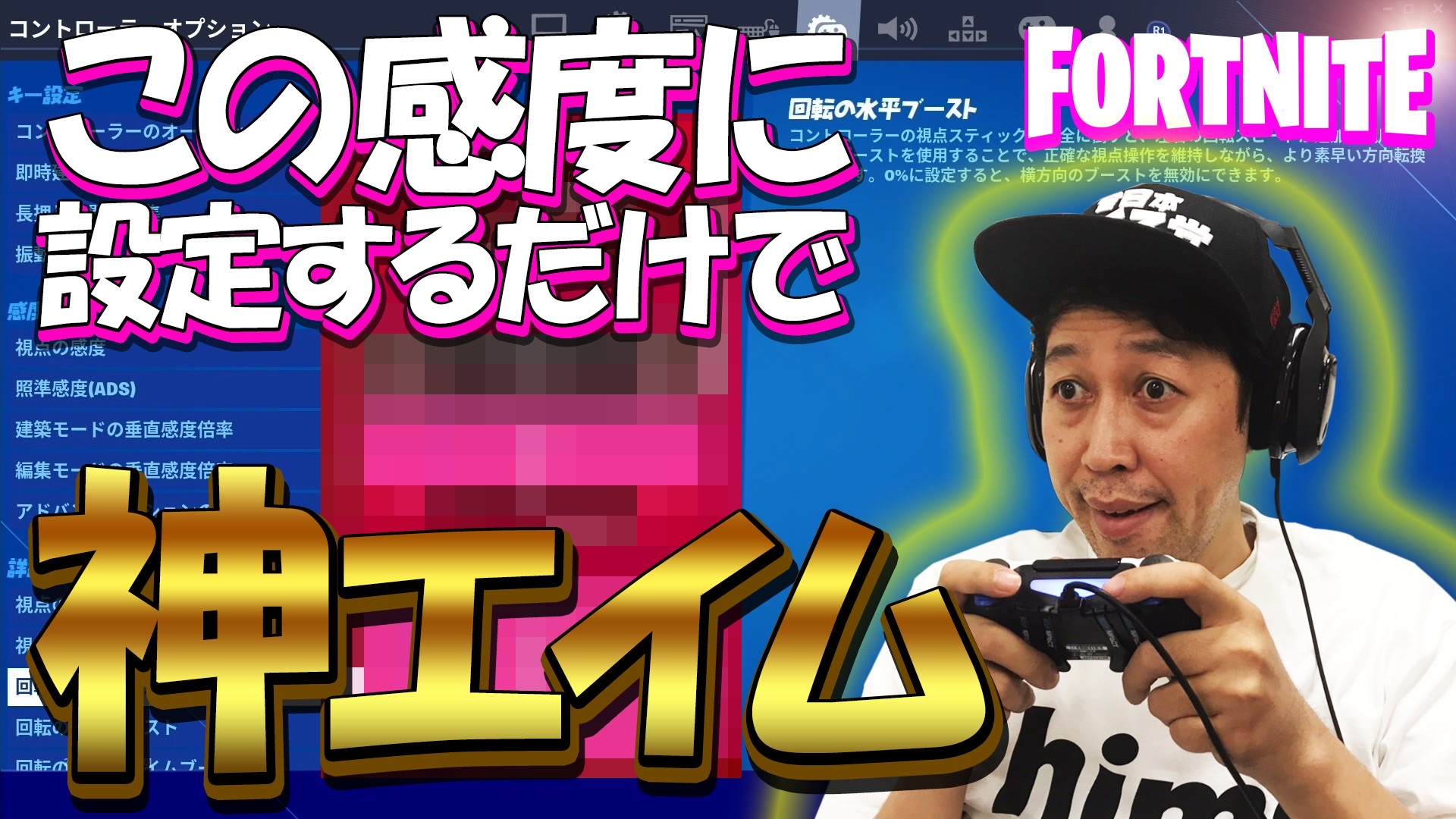 フォートナイト下手くそおじさん 吉本新喜劇 小籔千豊 今日の動画 姫の感度設定 大公開 初心者もあっという間にチート級 あそこの設定を にするだけ T Co O06guhk8gs フォートナイト 下手くそおじさん 感度設定 神エイム