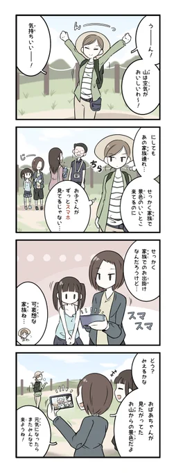 家族旅行中にスマホばっかり
見てるヤツ 