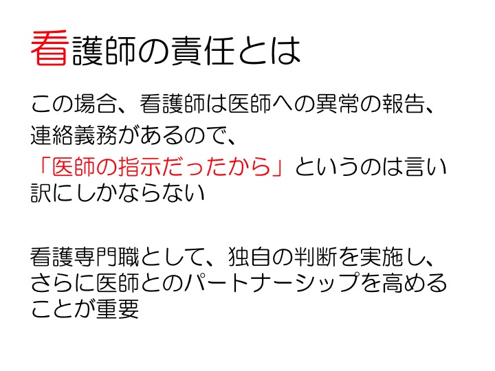 けーたナース 窓際看護cns 41 医原性サルコペニアに関する看護の過失 ミニドクターの話が賑わしていますが 看護 師が看護する上での責任があります Nandaの看護診断にもサルコペニア関連項目があり 観察を怠り 異常の早期発見ができない場合 責任が けーたナース 窓際看護cns 41 医原性サルコペニアに関する看護の過失 ミニドクターの話が賑わしていますが 看護 師が看護する上での責任があります Nandaの看護診断にもサルコペニア関連項目があり 観察を怠り 異常の早期発見ができない場合 責任が