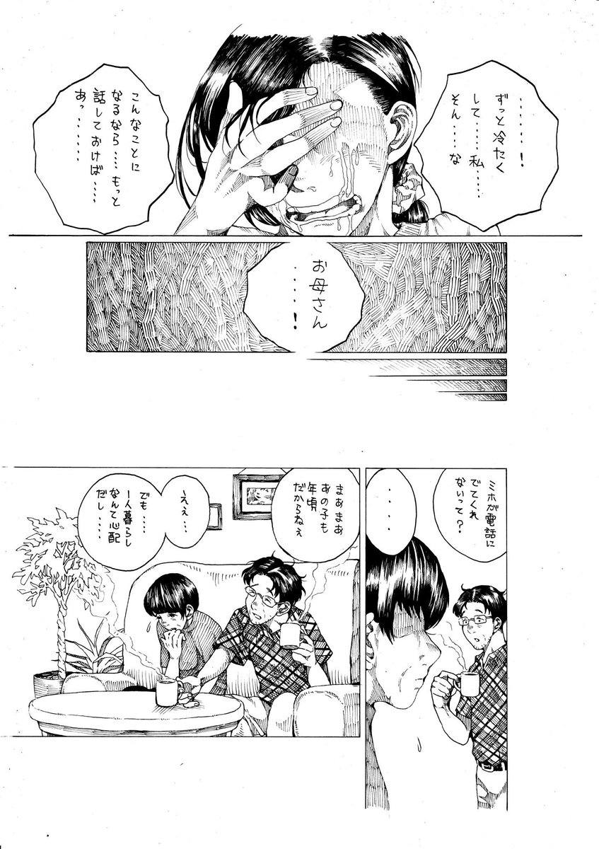 「お母さんは心配性」【再掲】 