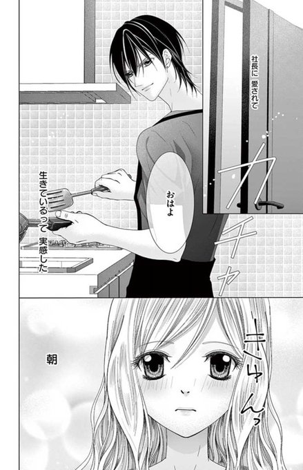 最新話 社長とあんあん 101話 完結 しないってば ネタバレ感想 モバフラ 少女マンガレビューサイト 東京マシュマロチャンネル