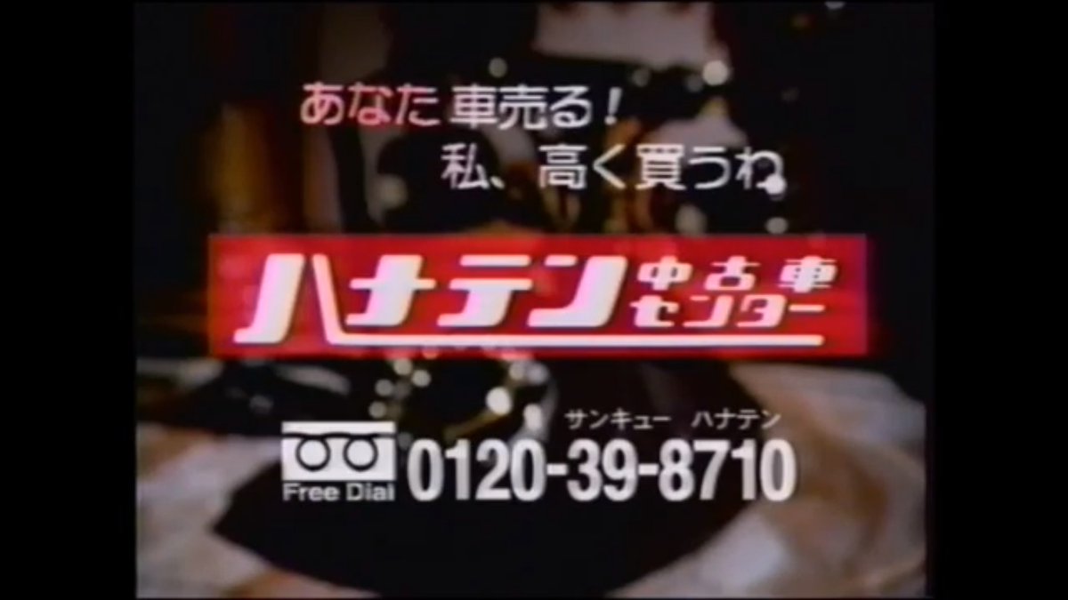 穴吹さんさんのツイート 久し振りに8710中古車センターのcm見たけど 意味不明過ぎて笑えるｗ 裸で寝てる女性の部屋に知らない男が入ってくる 女性 貴方一体誰 ハナテン中古車センター 女性 アナタ クルマ ウル