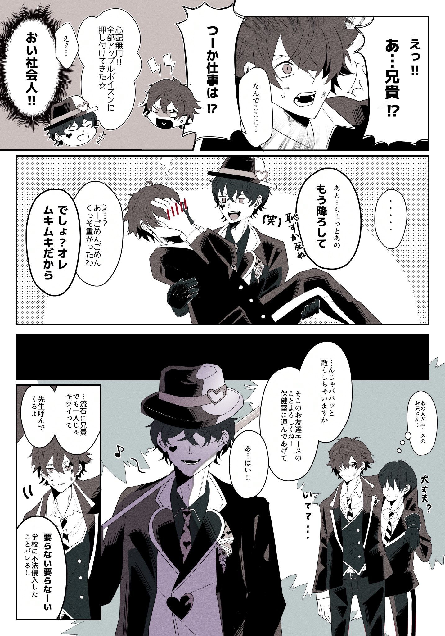 最速 ヴィランズ 手下 夢小説