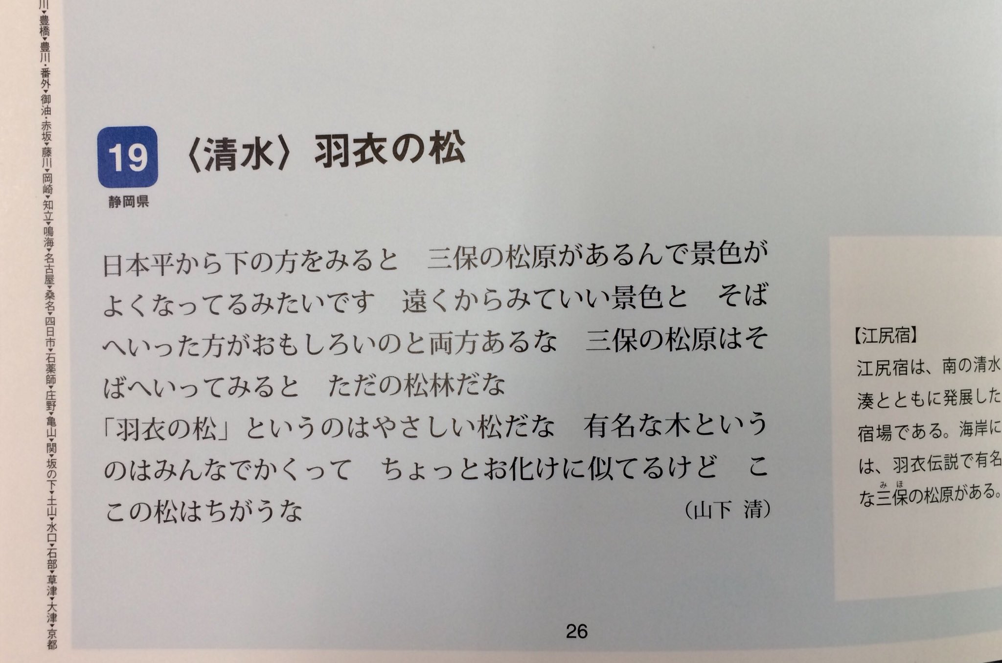 山下 清【羽衣の松(清水)】、希少画集画、状態良好、新品高級額装付 Yahoo!オークション - 山下 清【遠足】 希少画集画 状態良好