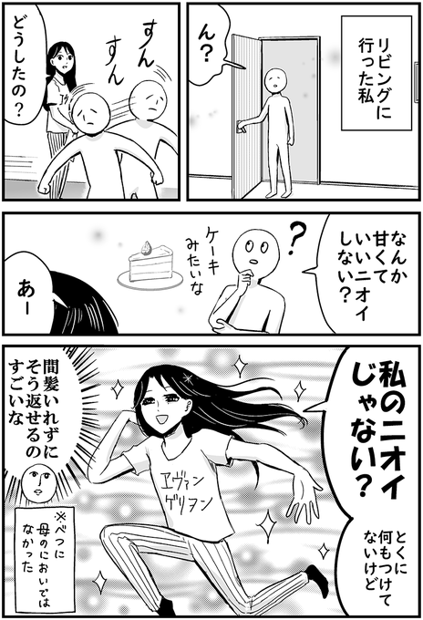 母の自己が肯定されまくってる話です 