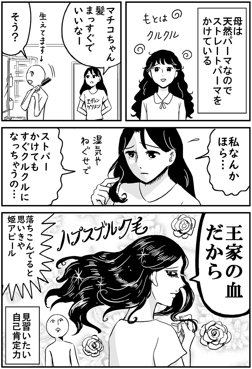 母の自己が肯定されまくってる話です 