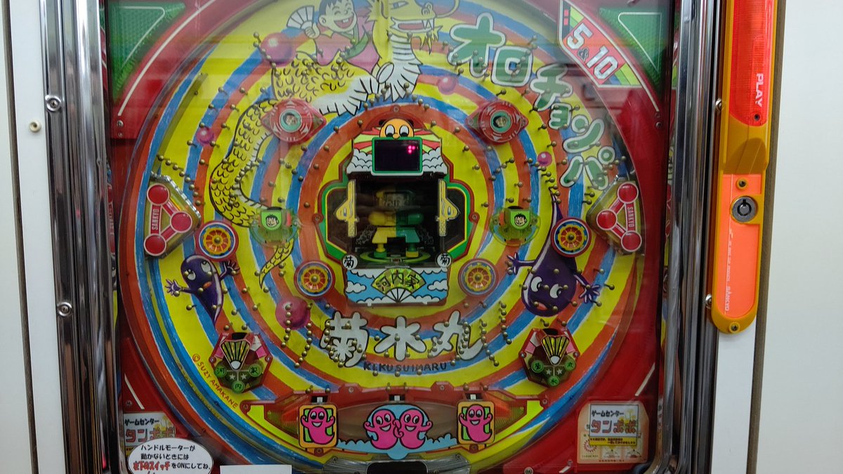 ゲームセンターたんぽぽ