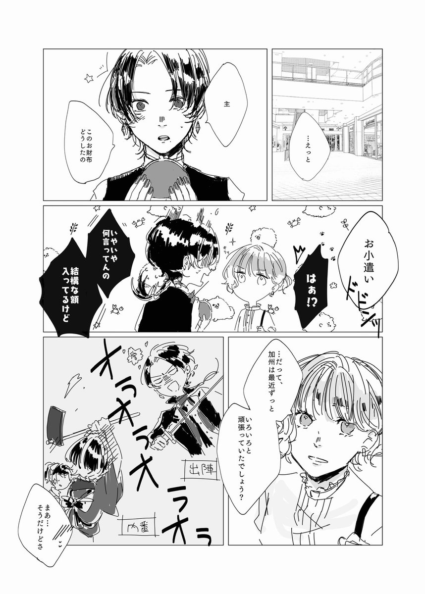 ⚠︎審神者がいます⚠︎

加州にご褒美ショッピングをさせてあげる話? (3/6) 