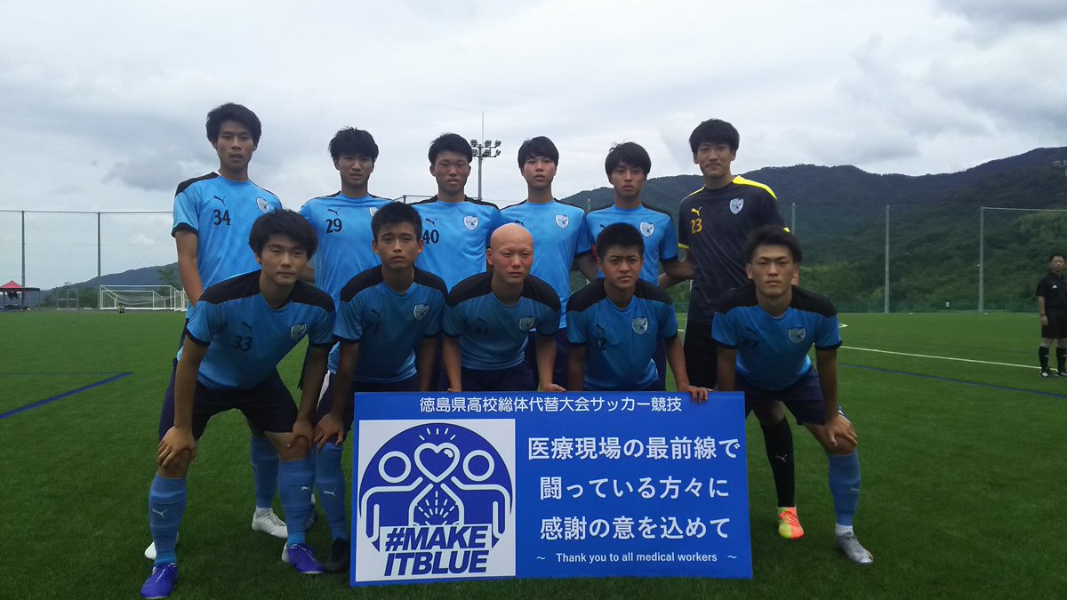 徳島市立高校サッカー部official 徳島県高校総体代替大会 準決勝 徳島市立 ー徳島北 2ー0 決勝 徳島市立ー川島高校 4ー0 優勝 しました 暑い中 連戦のゲームでしたが最後まで走りきりました 選手権に向け攻守ともにもっと精度を高めていきたいと思い