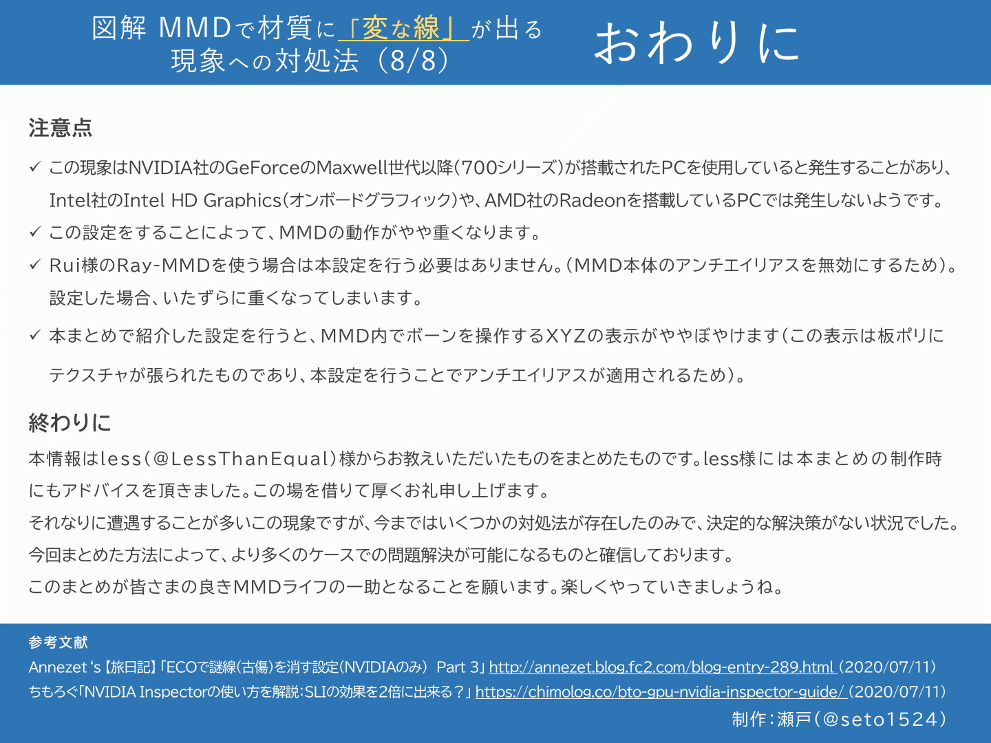瀬戸 図解 Mmdで材質に 変な線 が出る現象への対処法 １ ２ 参考資料 Ecoで謎線 古傷 を消す設定 Nvidiaのみ Part 3 T Co Egitur2h6a Nvidia Inspectorの使い方を解説 Sliの効果を2倍に出来る T Co Apomqc4lpg