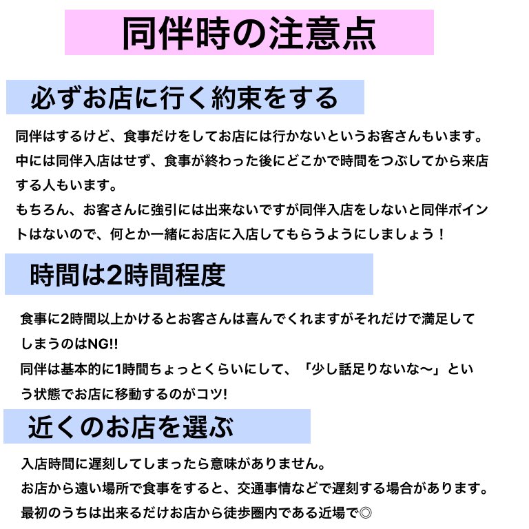 ryo_chan0707's tweet photo. 『同伴』をしてもらうコツと

『誘い方』のテクニックまとめ⚡️

同伴の誘い方がわからない人はぜひ参考にしてください🙆‍♂️

↓続く https://t.co/QsCfNR3pIh