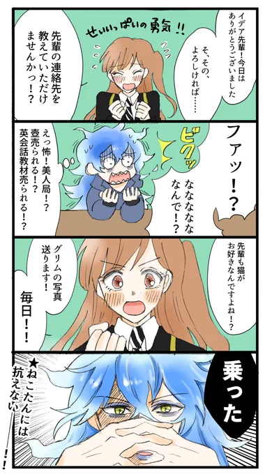イデ監が亀の歩みでくっつく話(3)

単体でも読めます～。一応ゆるく続いてます。

※顔出しネームレス女監督生、男装なし
#twstプラス #ツイステプラス 
