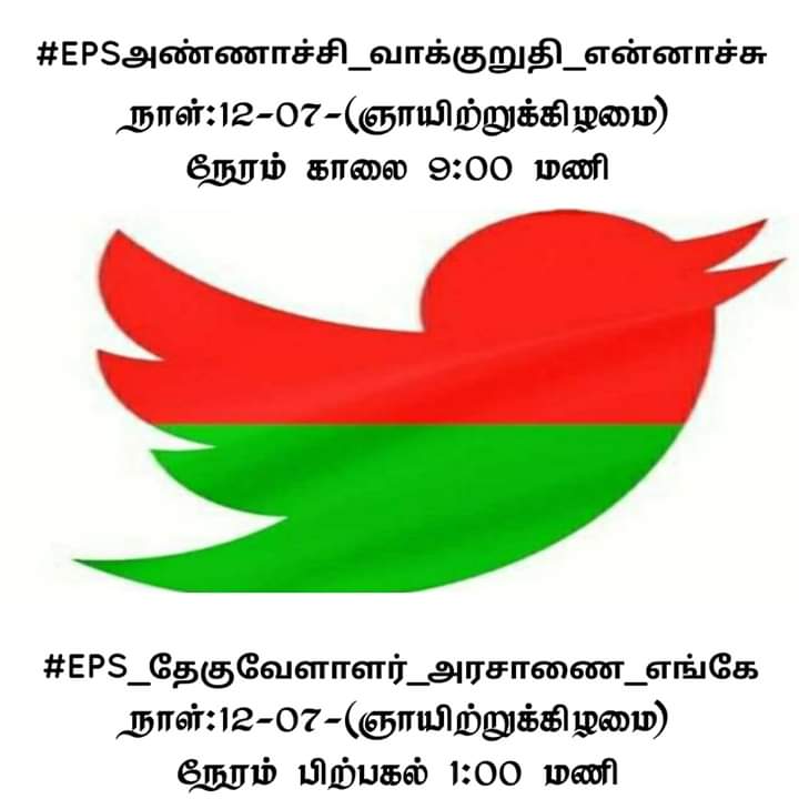 chozhaskingdom's tweet photo. #EPSஅண்ணாச்சி_வாக்குறுதி_எண்ணாச்சு https://t.co/eCazhRWT5v