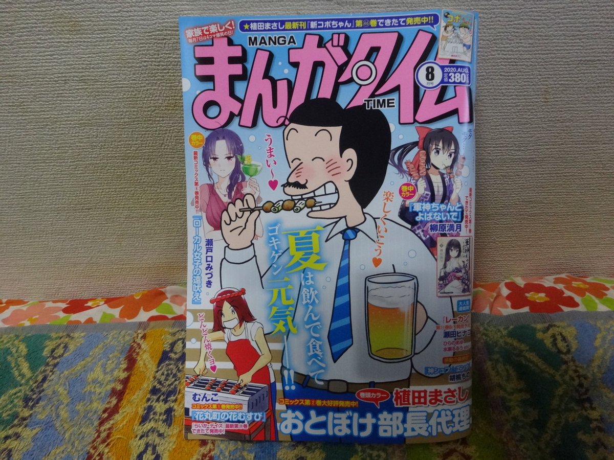 ４コマ雑誌感想 11ページ目 Togetter