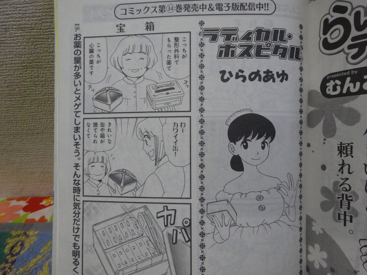 ４コマ雑誌感想 11ページ目 Togetter