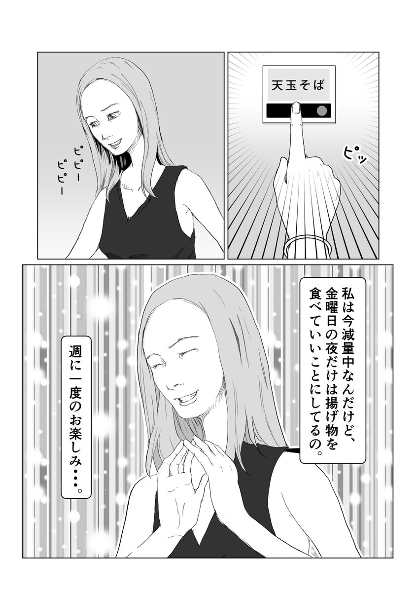 漫画「駅蕎麦の怪談」 