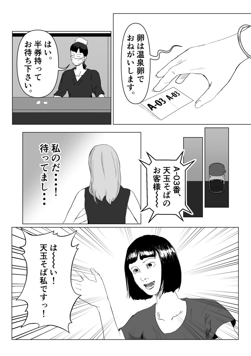 漫画「駅蕎麦の怪談」 