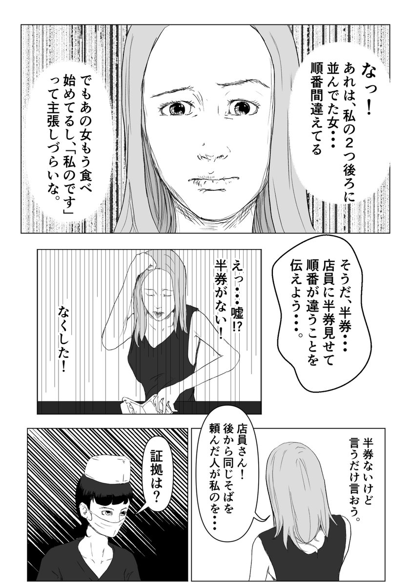 漫画「駅蕎麦の怪談」 