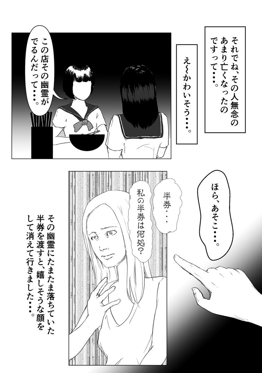 漫画「駅蕎麦の怪談」 