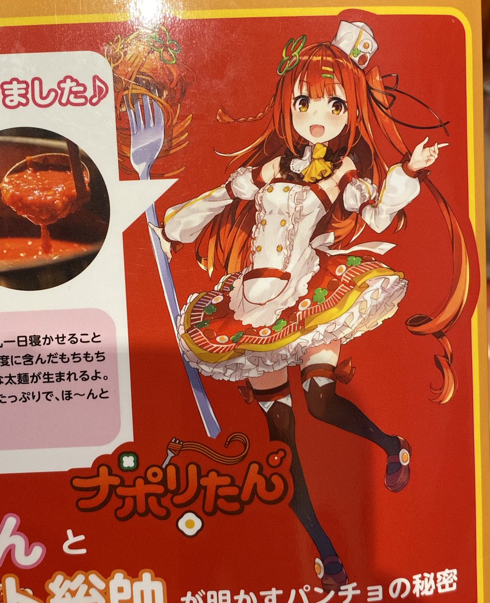 たまたま入ったスパゲッティ専門店
ナポリたんとミート元帥可愛かった 