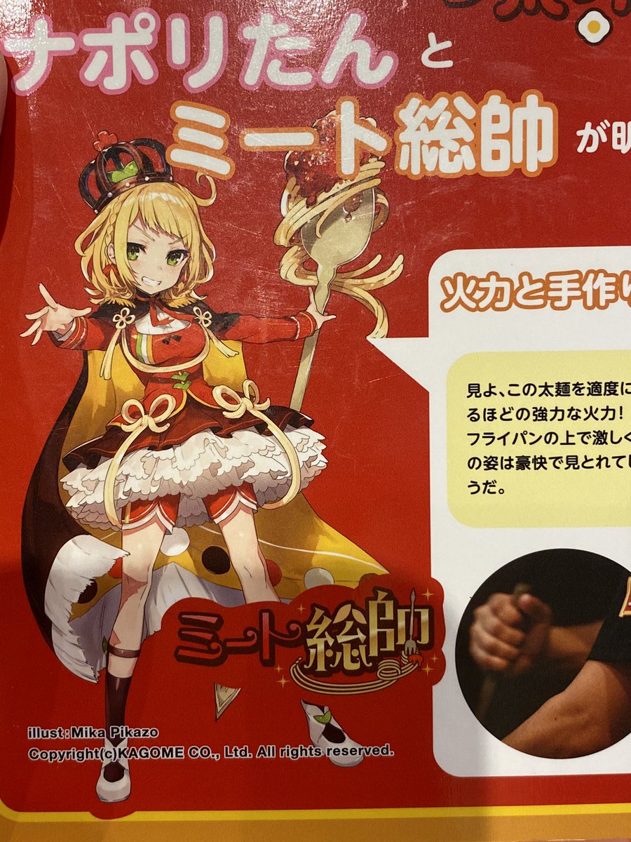 たまたま入ったスパゲッティ専門店
ナポリたんとミート元帥可愛かった 