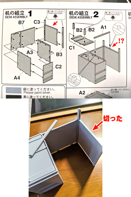 ハセガワのプラモ「オフィスの机と椅子」を組み立てた時の悲劇です。皆さんもお気を付けください 