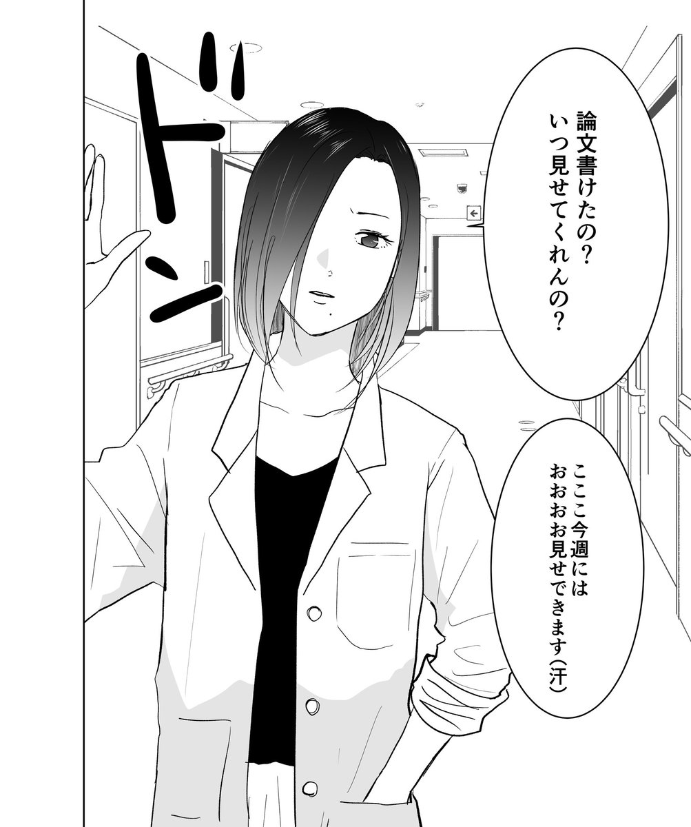 壁ドンしてプレッシャー掛けてくる
「論文まだか催促する百合」 