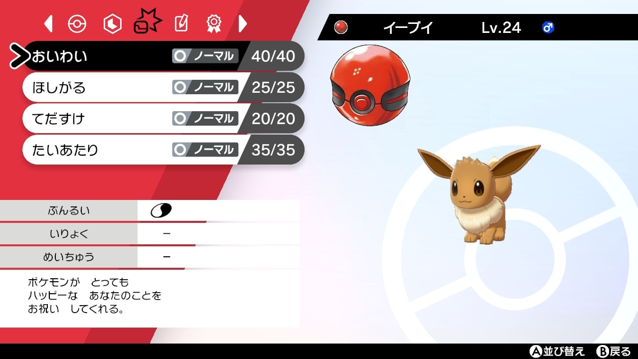 ポケモンゲーム情報 Sifuのポケモンスイッチ攻略press Sur Twitter 限定 イーブイ 入手 ４ ６月誕生日の人も8 31まで受取延長です 誕生月ポケセン店舗でピカブイどちらか１匹入手 特別技 お祝い つき リボン 二つ名あり プレシャスボール 可愛い