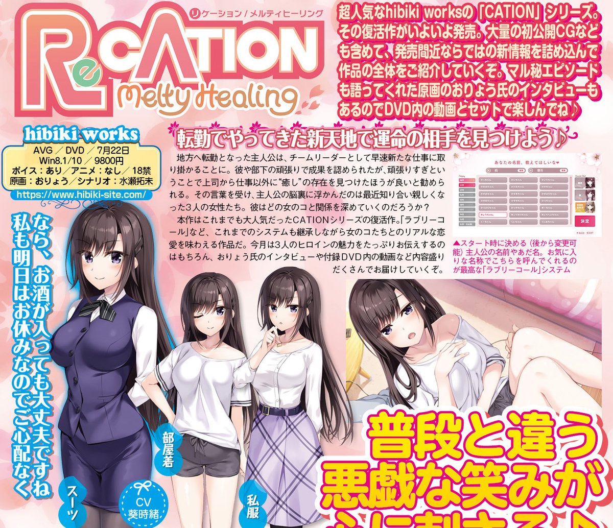 Bugbug編集部 Bugbug ヒロインはあまりオシャレにしてはいけない Hibiki Works Re Cation Melty Healing をbugbug8月号にて大特集 原画 おりょう 氏インタビューの内容をダイジェストで紹介 詳しい記事はこちら T Co