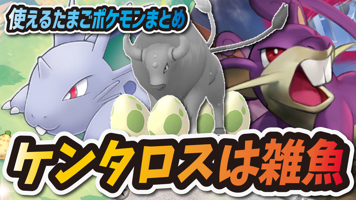 ポケマス タマゴ 厳選