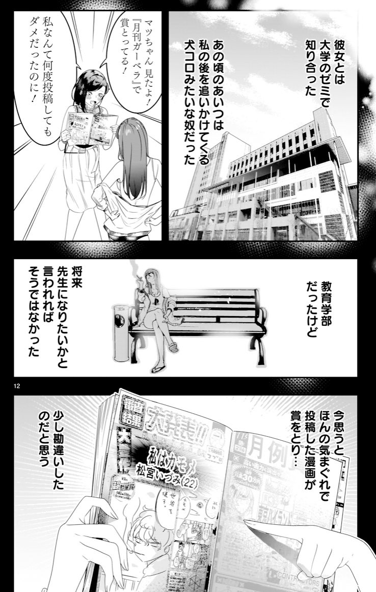 「大学時代の後輩漫画家のアシスタントになった話」(1/3)#それでもペンは止まらない 