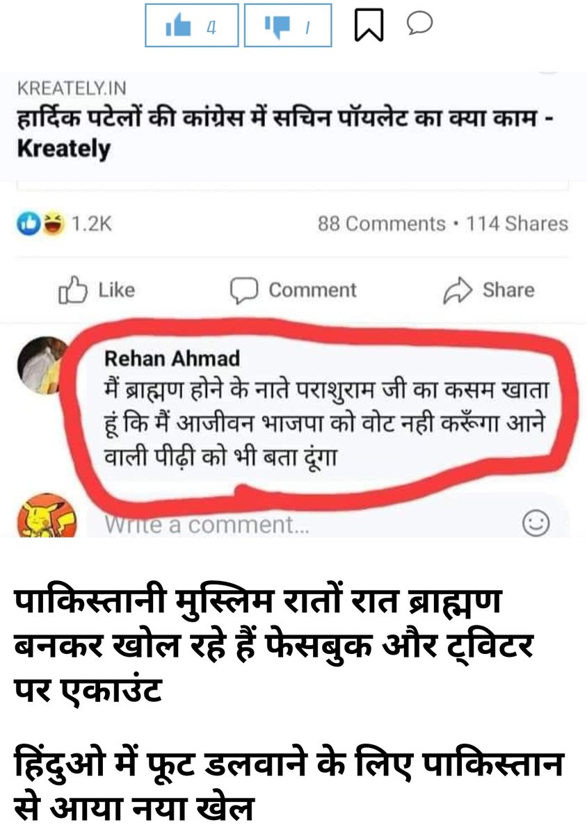 नाम Rehan Ahmad खुद को ब्राह्मण बताकर सौगंध परशुराम की खा रहा है।।🤦🏻‍♂️ 
जिहादियों का खेल समझ लो फ्रेंड्स।💁‍♂️
#VikashDubey