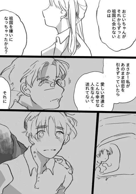 【アルアサ】優しいいぎりすさんと初恋の話(3/3) 