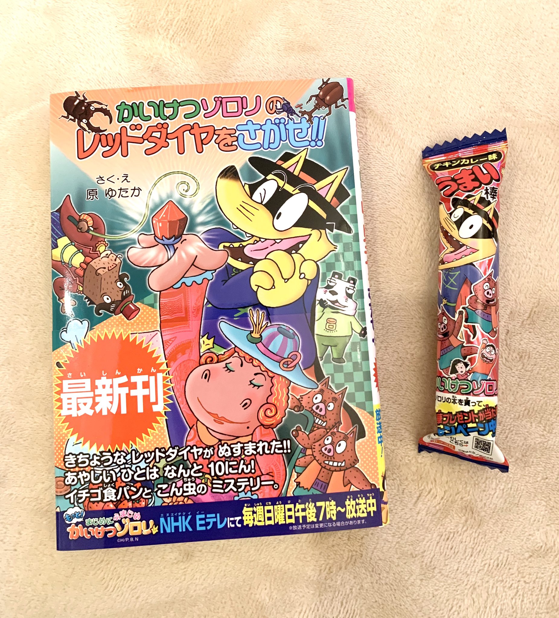 山寺宏一 やっぱりアニメの仕事は楽しい 生きがいを感じる しっかり対策して録音しています 今夜19時からの かいけつゾロリ まほうのランプ っ もお楽しみに 原作の最新刊も面白いぜ T Co X1snbrztuz Twitter
