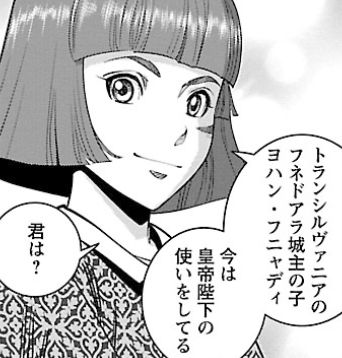 【メモ】フニャディ・ヤーノシュの前半生について。
生まれは1406年頃。父親は皇帝ジギスムントに仕える一介の騎士で、トランシルヴァニアのフネドアラ城を与えられたのがフニャディ家の始まり。ヤーノシュはジギスムントの御落胤、つまり隠し子だという噂もありました。
