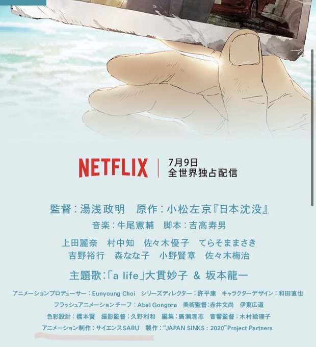 NETFLIXアニメ『日本沈没2020』原作改悪が酷すぎると炎上しています。とにかく、反日色プンプン匂うとんでもないもの