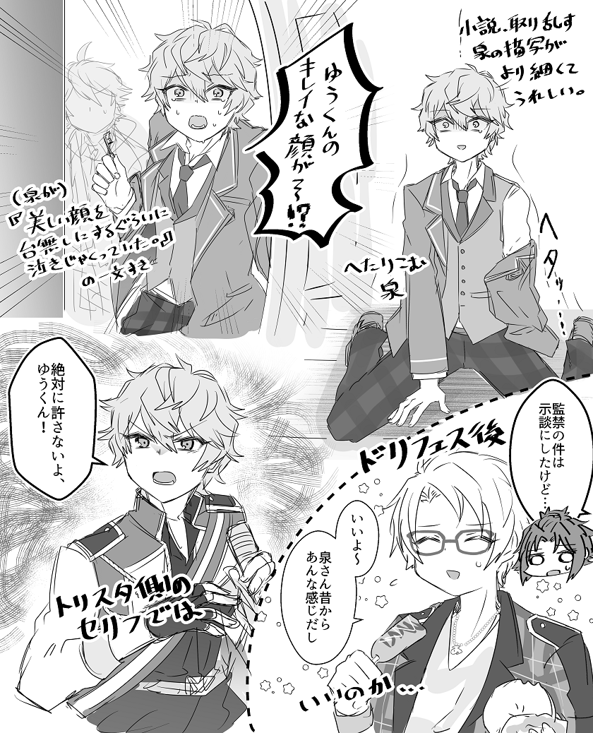 あんスタのノベライズ読んで描いた瀬名泉とゆうくん 