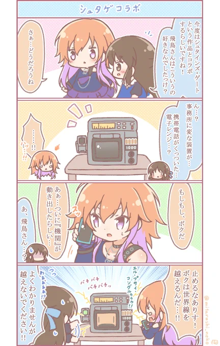 シュタゲコラボめでてぇよんこまです。 