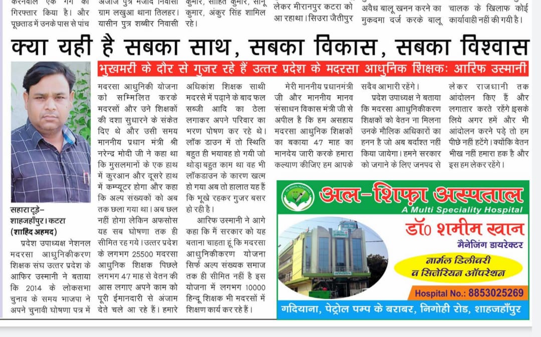 Aarif Ahmad Usmani (@usmani6_aarif) on Twitter photo माननीय महोदय जी                                      <a href="/PMOIndia/">PMO India</a> <a href="/HRDMinistry/">The Students Circle ➐</a>  आप से निवेदन है कि उत्तर प्रदेश के लगभग 25000 मदरसा आधुनिकीकरण टीचरो का 4साल का kedrans (मानदेय ) जारी कर भूखा मरने से बचा लीजिये !! माननीय महोदय जी                                      <a href="/PMOIndia/">PMO India</a> <a href="/HRDMinistry/">The Students Circle ➐</a>  आप से निवेदन है कि उत्तर प्रदेश के लगभग 25000 मदरसा आधुनिकीकरण टीचरो का 4साल का kedrans (मानदेय ) जारी कर भूखा मरने से बचा लीजिये !!