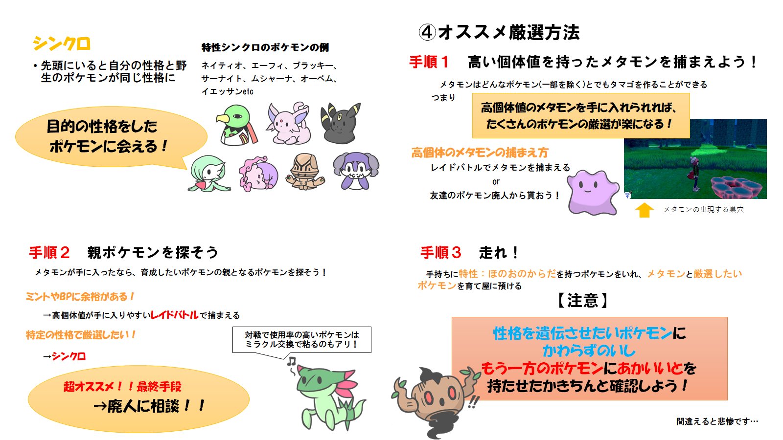 きかい ポケモンやったことない友人がswitch買えたらポケモンしたいらしいので 謎のざっくりポケモン孵化厳選プレゼン資料を作ってみました 改善案 間違い等があれば指摘して頂けると嬉しいです T Co Pwttrm85bw Twitter