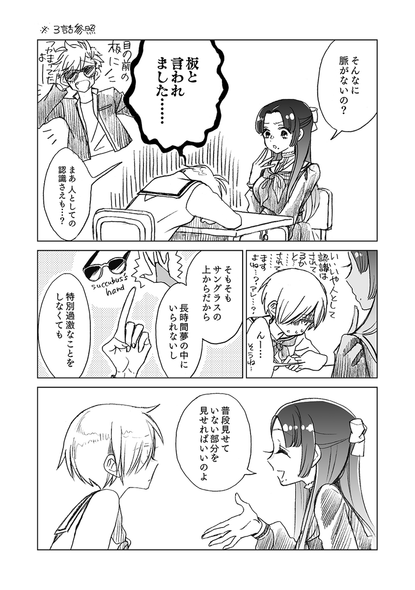 【創作漫画】グラサン先輩と夢魔ちゃん その5
(続きのその6は来週の18時に投稿します?) (1/2) 