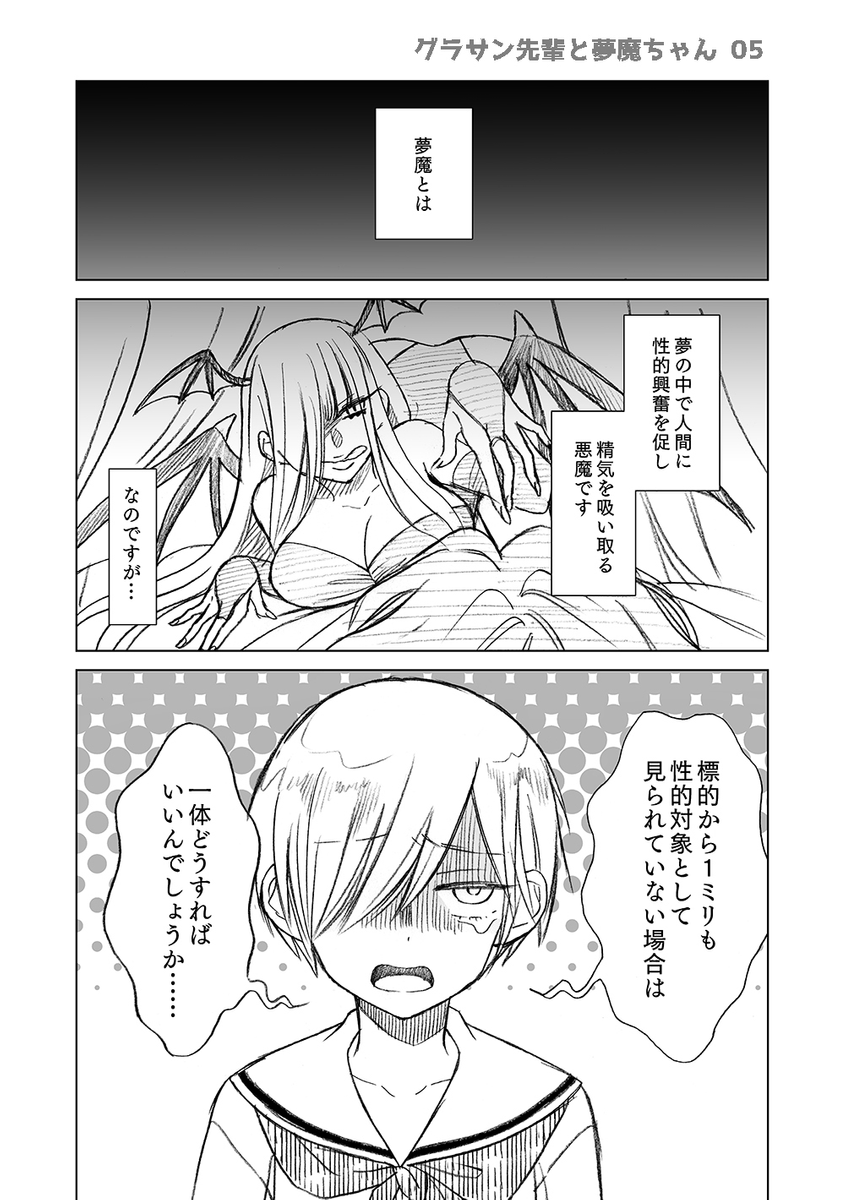 【創作漫画】グラサン先輩と夢魔ちゃん その5
(続きのその6は来週の18時に投稿します?) (1/2) 