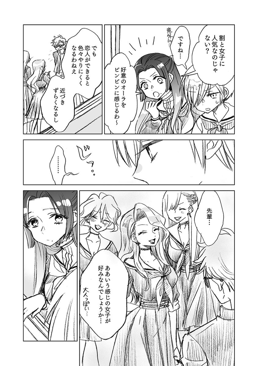 【創作漫画】グラサン先輩と夢魔ちゃん その5
(続きのその6は来週の18時に投稿します?) (1/2) 