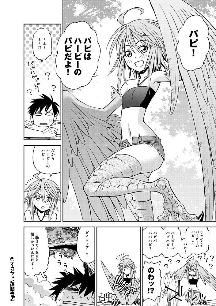 『#モンスター娘のいる日常』
Twitter連載キャンペーン第3話(2/8)
【公式サイト】
https://t.co/GH6AwzL5AN… 