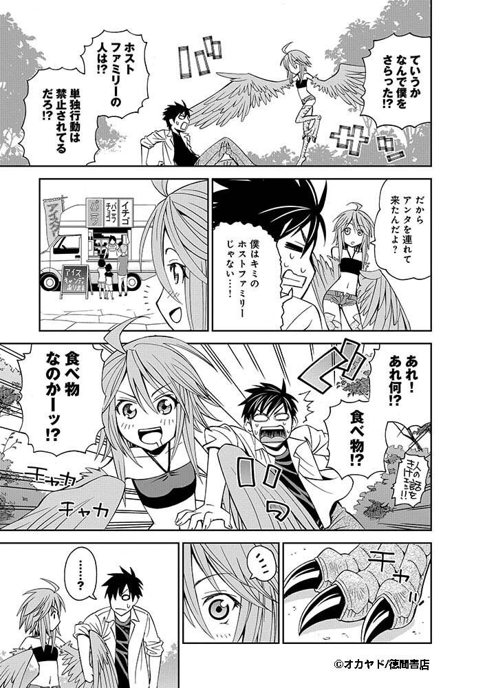 『#モンスター娘のいる日常』
Twitter連載キャンペーン第3話(2/8)
【公式サイト】
https://t.co/GH6AwzL5AN… 