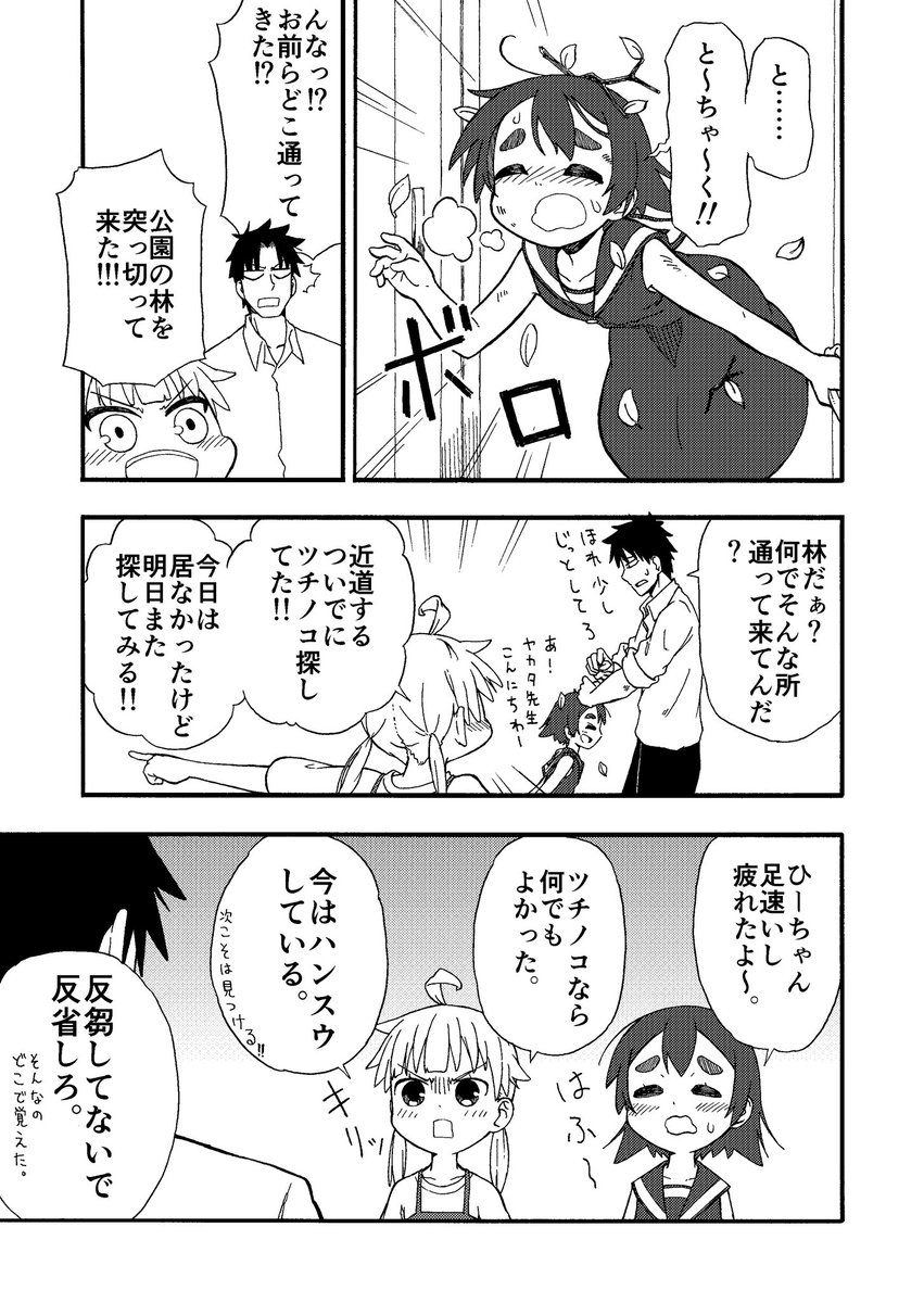 女子小学生がおっさんと鶴を折る話  (2/7) 