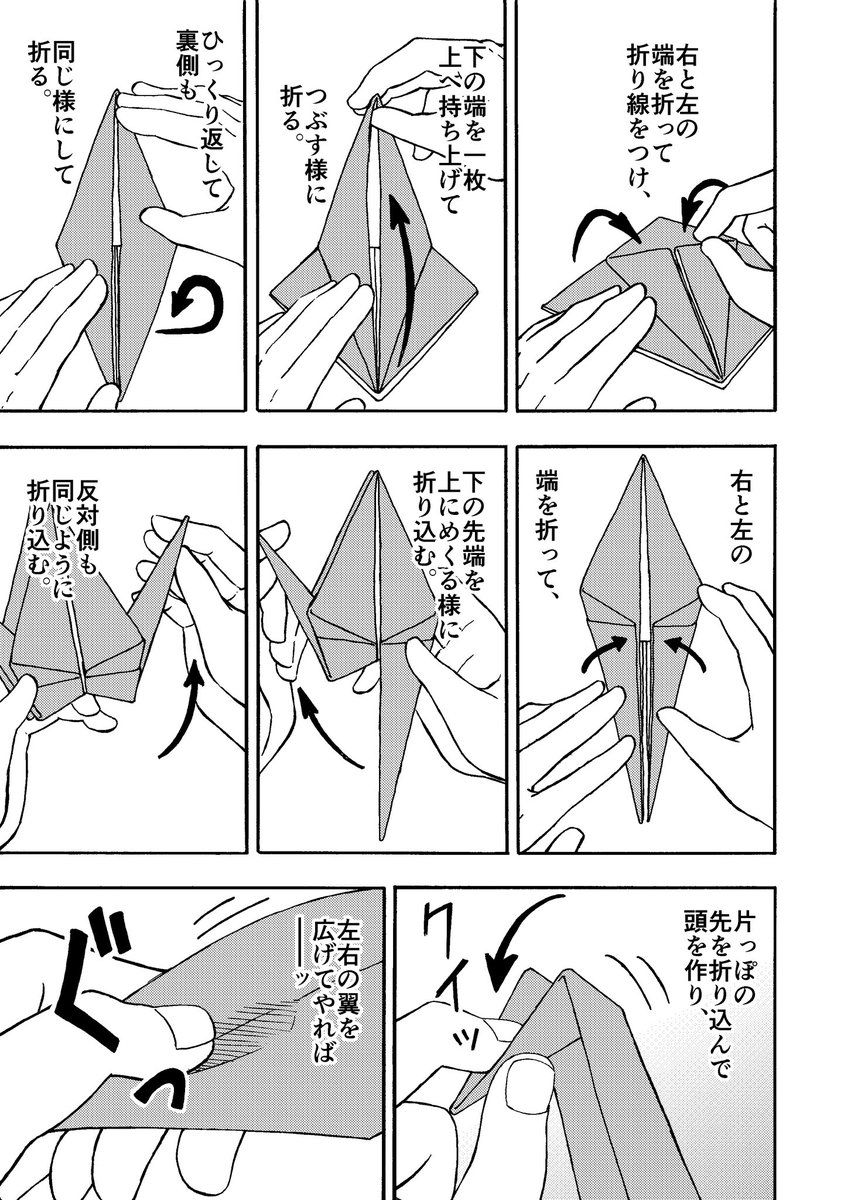 女子小学生がおっさんと鶴を折る話  (4/7) 